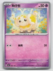 Fidough 089/190 SV4aF: Shiny Treasure ex Mirror Holofoil tradicional chino - Imagen 1 de 2