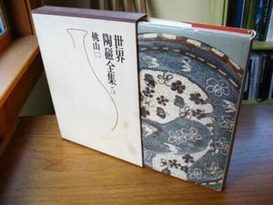 Ceramic Art of the World Volume 5: Momoyama Period II, Mino Ware, Chojiro Koetsu - Imagen 1 de 1