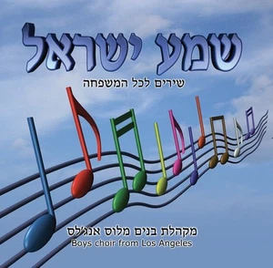 Jeffrey Stern Shema Yisrael (CD) - Picture 1 of 1