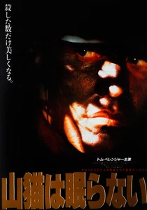 Póster de la película japonesa Sniper 1993 Luis Llosa Chirashi volante B5 - Imagen 1 de 2
