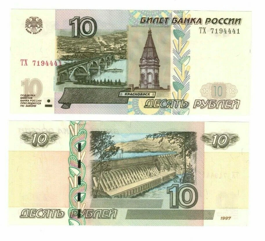 2004 (1997) Billete Rusia P268c 10 Rublos UNC "МОДИФИКАЦИЯ 2004" Prefijo ТХ Foto 1 de 1