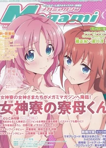Megami Magazine November 2021 New Volume 258 Japanese - Imagen 1 de 3