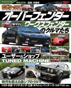 SAN-EI G-WORKS Archive Vol.14 Wide Fender ( Over Fenders ) & Works Fender Cars - Picture 1 of 3