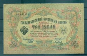 Russisches Reich 1905-12 - Pick 9 c - Banknote Staatsbank 3 Rubel - IPS/YFM - Bild 1 von 2