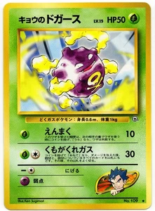 Pokemon - Japanese Challenge From the Darkness Koga's Koffing 109 NM - Bild 1 von 2