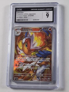 Pokemon CGC 9 Infernape AR 2024 070/066 SV5a Japanese - Bild 1 von 2