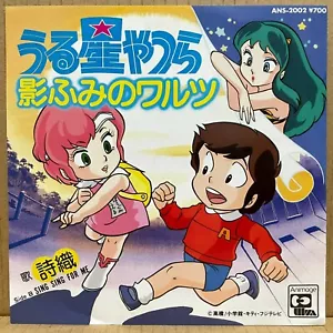OST URUSEI YATSURA 7" w/ Picture Sheet JAPAN ANIME 45 ANS-2002 - Imagen 1 de 4