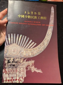 Shanghai Museum - Chinese Minority Nationalities Galley - Full Color Photos - Picture 1 of 5