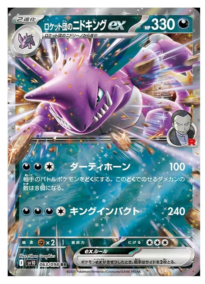 Team Rocket s Nidoking ex [RR] 063/098 SV10 The Glory of Team Rocket Pokemon NM - Image 1 of 1