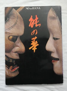No no Hana Noh Mask Japanese Book (1989, PB) - Foto 1 di 20