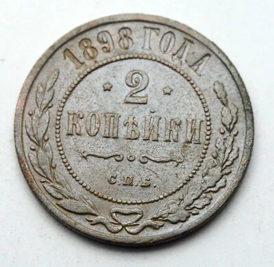 RUSSIA EMPIRE 2 KOPEKS 1898 OLD COPPER COIN - Image 1 of 2