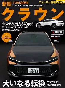 All About TOYOTA CROWN New Model | Japanese Car Book - Imagen 1 de 7