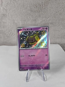 Juego de cartas coleccionables Pokémon Fidough 266/190 Sv4a: Shiny Treasure Ex Holo (japonés) - Imagen 1 de 2