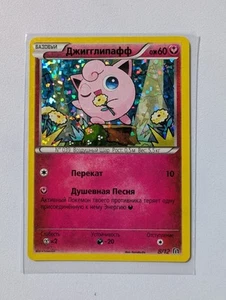Pokemon Russian McDonalds Promo 2016 Jigglypuff #8 8/12 Card Low Pop Rare Karte - Bild 1 von 7