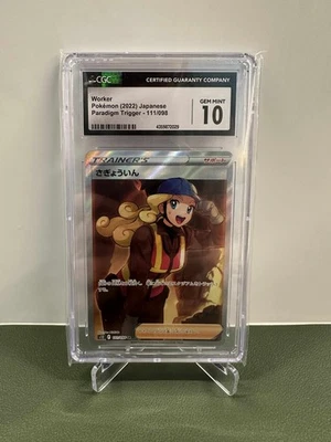 Worker SR 111/098 S12 Paradigm Trigger Holo - 2022 Pokemon Japanese CGC 10 - Image 1 of 2