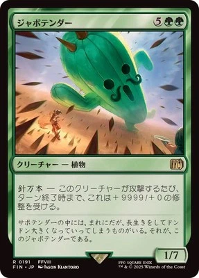 MTG 0191 Jumbo Cactuar Foil FINAL FANTASY - Image 1 of 2