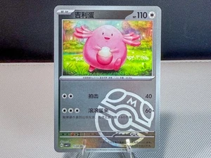 Chansey 1504/05 Masterball Pokemon Chinese Gem Pack Horizon 15 04/05 - Bild 1 von 2