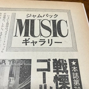 Goldsmith, Giorgio Moroder, Pink Floyd, Blondie, Mortels, Crash [Musica aprile '80 - Foto 1 di 9