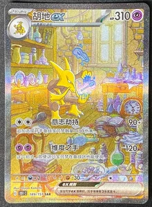 IN STOCK Pokemon Chinese 151 Surprise Alakazam ex 151C 189/151 SAR Art Card - Picture 1 of 1