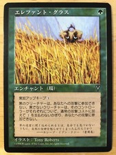 Elephant Grass Japanese Visions mtg NM