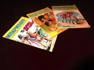 VINTAGE RARE LOT GREEK GIRLS MAGAZINE - MPARPARA - KAMPANAS FROM 70s NEW - Picture 1 of 3