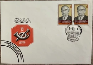 USSR:1983 SC#5154 MNH P.N. Pospelov (1898-1979), Academician.First day cover - Picture 1 of 1