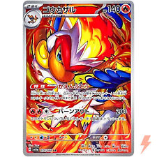 Infernape AR 070/066 SV5a Crimson Haze - Pokemon Card Japanese Scarlet & Violet