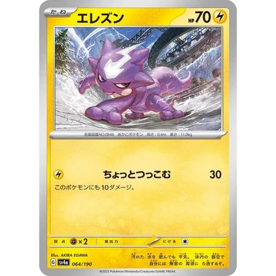Toxel 064/190 Shiny Treasure ex sv4a 64 64/190 SVP Paldean Fates NM Pokemon TCG - Image 1 of 3