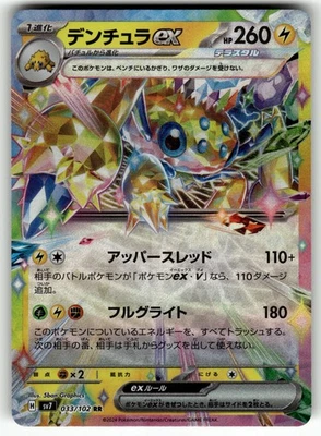 Galvantula ex - 033/102 SV7: Stellar Miracle NM Pokemon Card TCG - Image 1 of 2