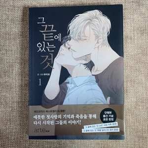 At the End of the Road Vol.1 / 1st Edition w/ Obi / Korean Webtoon / Excellent C - Picture 1 of 11