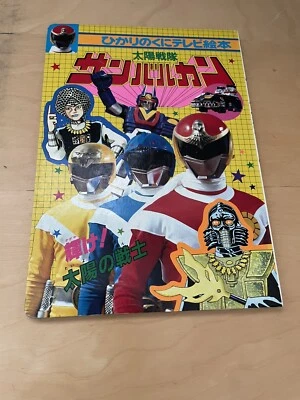 Libro de cuentos ilustrado Sun Vulcan Power Rangers Super Sentai Popy Foto 1 de 3