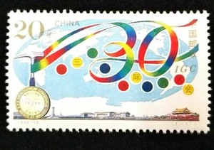 CHINA 1996-18 30th Int'l Geolo-gical Conference Stamp 第三十届国际地质大会 - Picture 1 of 1