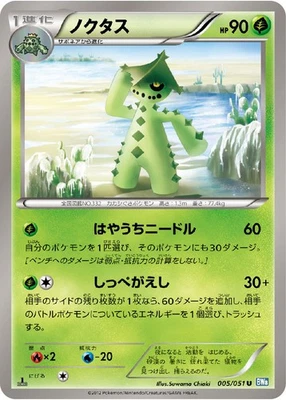 Pokemon Card Cacturne 005/051 BW8 U Japanese NM - Image 1 of 4