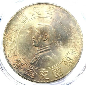 1927 China Silver Memento Dollar $1 LM-49 Y-318a PCGS Uncirculated Detail UNC MS - Picture 1 of 4