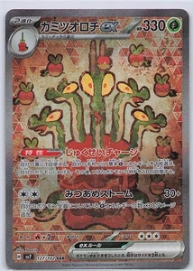 Hydrapple ex Special Art Rare SV7: Stellar Miracle 127/102 NM - Picture 1 of 2