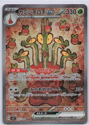 Hydrapple ex Special Art Rare SV7: Stellar Miracle 127/102 NM - Image 1 of 2