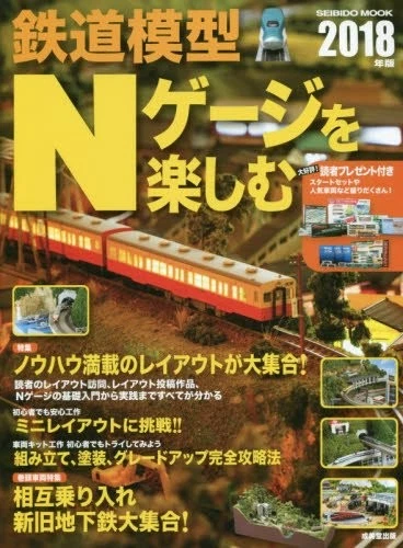 N-SCALE MODEL RAILROADING DIORAMA ROLLING STOCKS BOOK 2018, SEIB... book form JP - Image 1 of 1