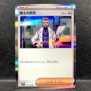 2023 POKEMON JP VIOLET EX SV1V PROFESSOR'S RESEARCH 075/078 HOLO (R) RARE - Picture 1 of 2