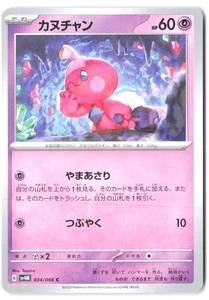 Tinkatink - 034/066 SV4M: Future Flash NM - Picture 1 of 2