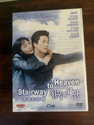 Stairway To Heaven Korean Drama DVD Set 8 DVD's - Image 1 of 3