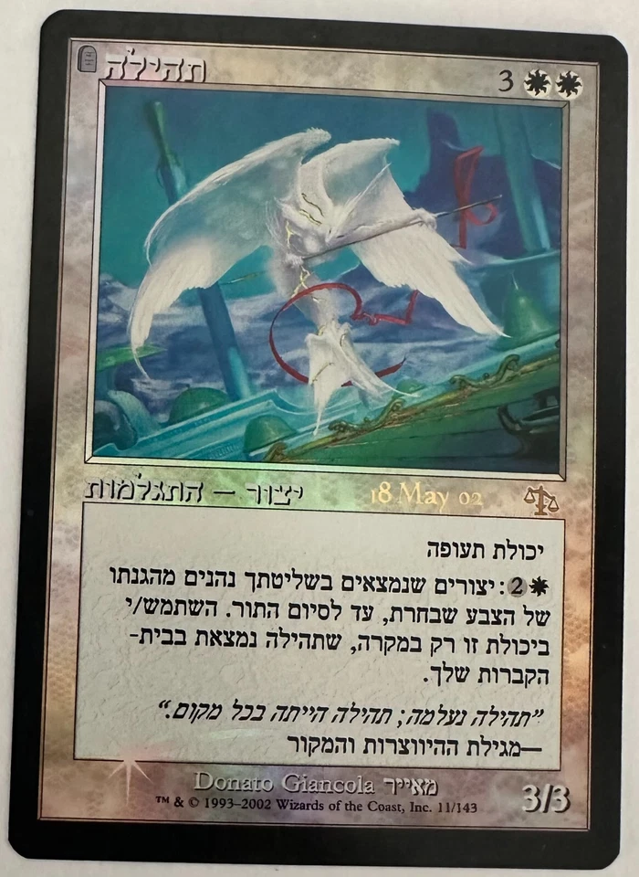 Glory Foil - Hebrew Judgment Prerelease - MTG Magic - Rare - - Image 1 of 1