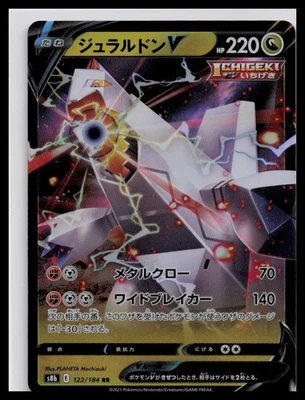 Duraludon V 122/184 RR s8b VMax Climax - Image 1 of 2