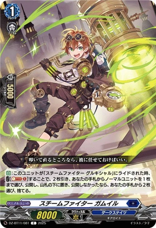 Cardfight Vanguard Steam Fighter, Gumil DZ-BT11/081 C Japanese NM - Image 1 of 4