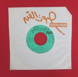 Mohamed Abdel Wahab “Han el Wed “ 7" Soutelphan record - Imagen 1 de 4