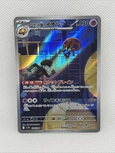 Team Rocket's Orbeetle AR 104/098 sv10 Pokemon japonés - VENDEDOR DE EE. UU. - Imagen 1 de 2