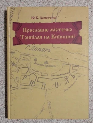 2006 Town of Trypillya in Kyiv region/Ancient Ukraine/Scythian mound/History - Image 1 of 4