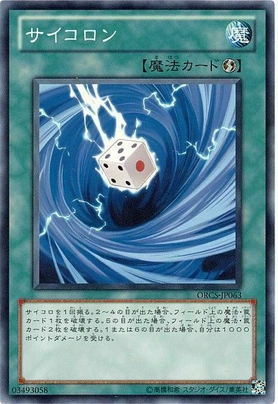 ORCS-JP063 - Yugioh - Japanese - Dicephoon - Normal Rare - Image 1 of 1
