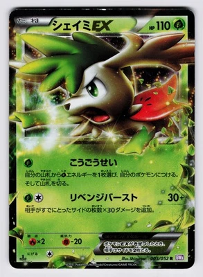 Shaymin EX [005/052] BW3: Psycho Drive Rare Holo 1st Ed [Pokemon Card Japanese] - Image 1 of 2