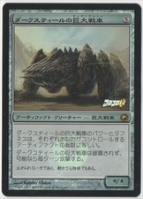 Magic: The Gathering MTG Darksteel Juggernaut Foil Promo Japanese A