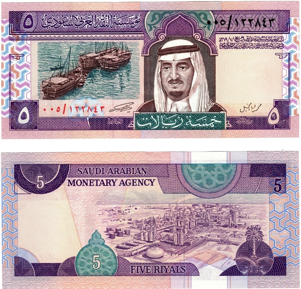 1983 Saudi Arabia 5 Riyal P22a Banknote UNC Error Script Prefix 005 - Image 1 of 1
